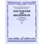14687МИ Хрестоматия для виолончели. Старинные и классические сонаты. Ч. 1, Издательство 