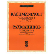 J0109 Рахманинов С.В. Концерт №4. Для фортепиано с оркестром. Соч.40, издательство 
