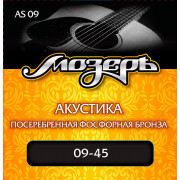 AS09 Комплект струн для акустической гитары, посеребр. фосф. бронза, 9-45, Мозеръ