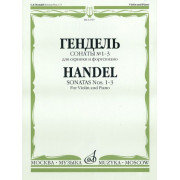 13707МИ Гендель Г.Ф. Сонаты № 1-3 для скрипки и фортепиано, Издательство 