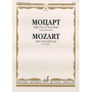 10966МИ Моцарт В.А. Шесть сонатин. Для фортепиано, издательство «Музыка»