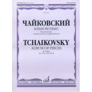 14464МИ Чайковский П.И. Альбом пьес. Переложение для виолончели и ф-но, Издательство 