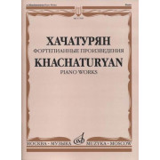 17159МИ Хачатурян А.И. Фортепианные произведения, издательство «Музыка»