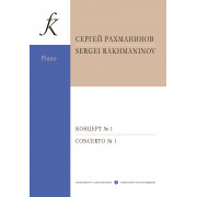 Рахманинов С. Концерт No1. Переложение для двух фортепиано, издательство 