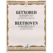 16611МИ Бетховен Л. Концерт № 5 Для фортепиано с оркестром. Переложение для 2 ф-но, издат. 