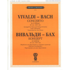 100058ИЮ Вивальди А.-Бах И.С. Концерт ля минор. Обр. для ф-о и струн. оркестра, издат. 