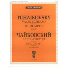J0073 Чайковский П.И. Вальс-скерцо. Экспромт. (ЧС 184). Для фортепиано, издательство 