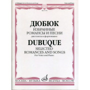 17176МИ Дюбюк А. Избранные романсы и песни. Для голоса и фортепиано, Издательство 