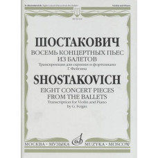16164МИ Шостакович Д. Восемь концертных пьес из балетов. Транскр. для скрипки и ф-о, издат. 