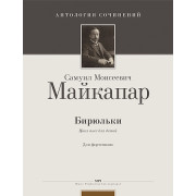 Майкапар С. Бирюльки. Op. 28, издательство MPI