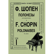 Шопен Ф. Полонезы для фортепиано в двух тетрадях. Тетрадь 1, издательство 