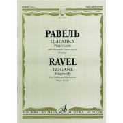 11900МИ Равель Ж.М. Цыганка: Рапсодия для скрипки с оркестром. Клавир, издательство 